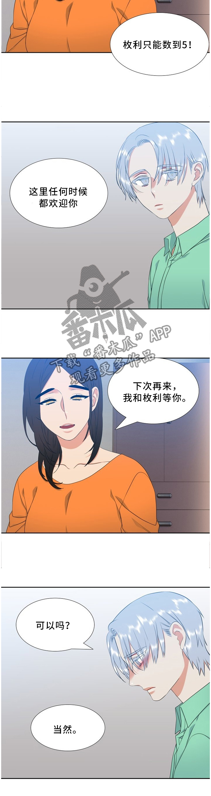 候鸟旅居网官网漫画,第203章：一切都没有变(第一季完结)4图