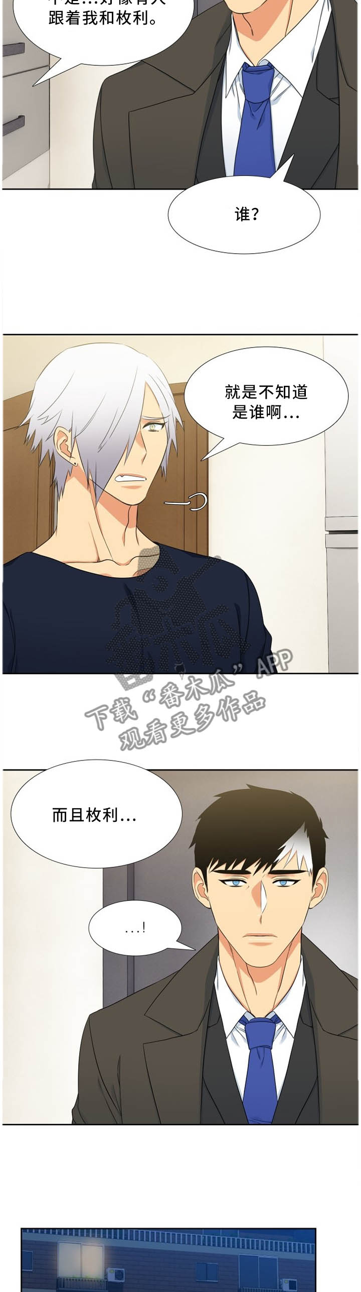 候鸟漫画,第193章：不用担心5图