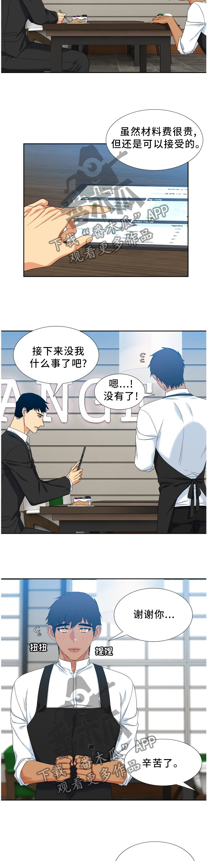 第260章：【第二季】不爱吃甜食3