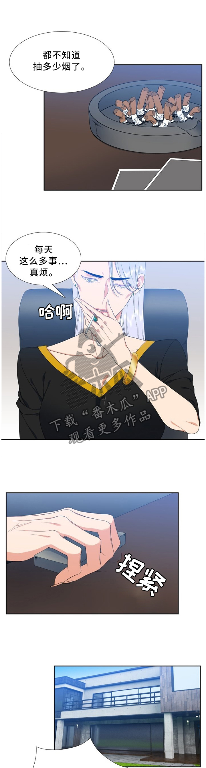 候鸟漫画,第200章：礼物3图