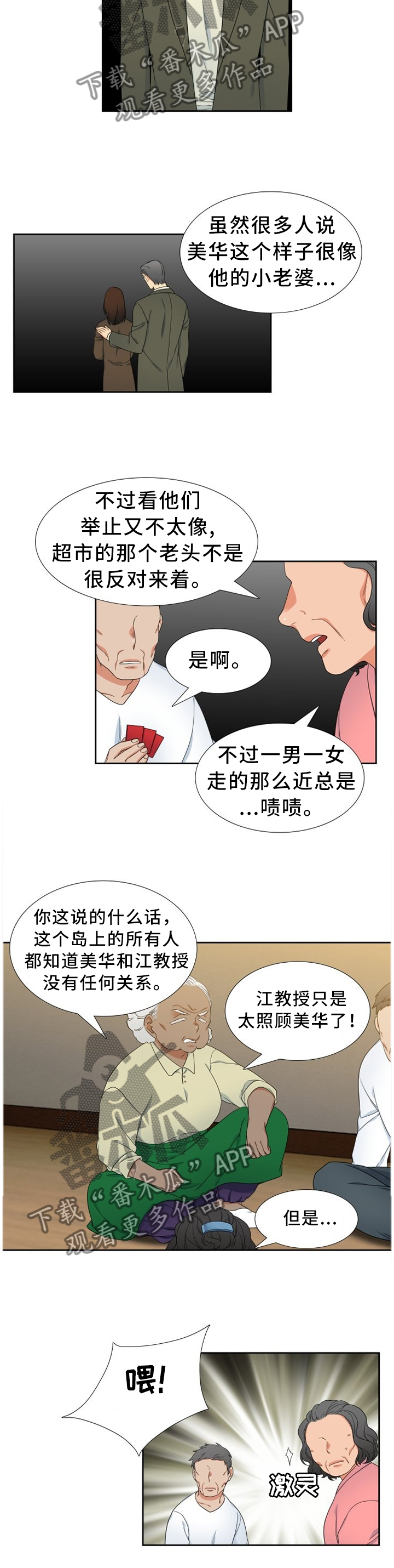 候鸟的勇敢迟子建在线阅读漫画,第226章：【第二季】笔记本4图