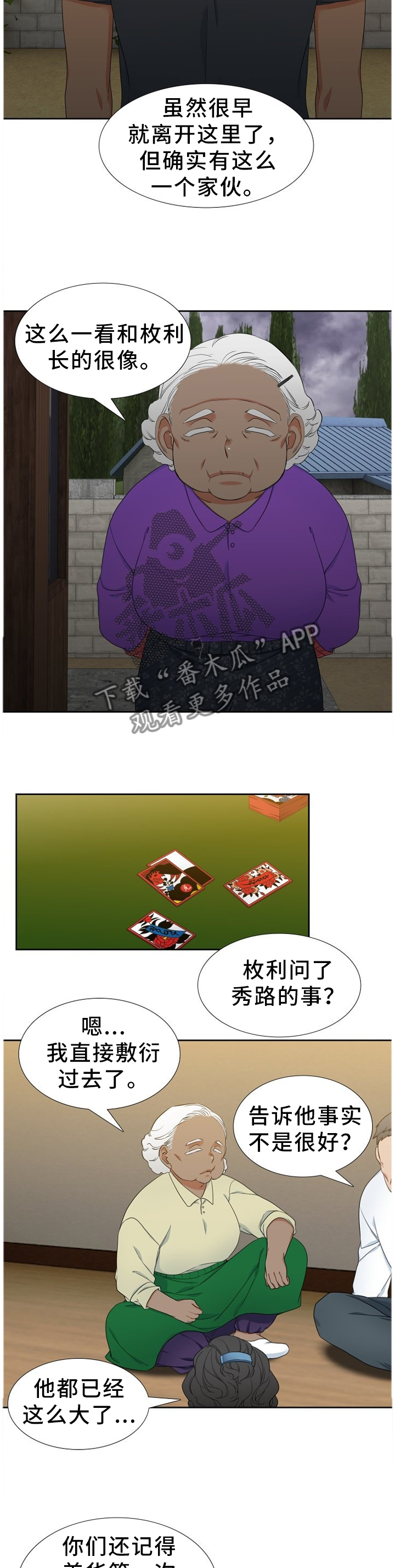 候鸟的勇敢迟子建在线阅读漫画,第226章：【第二季】笔记本2图