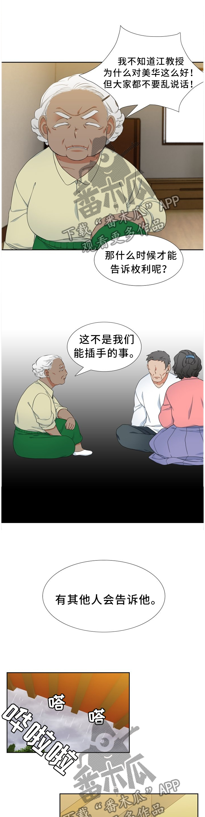 候鸟的勇敢迟子建在线阅读漫画,第226章：【第二季】笔记本5图