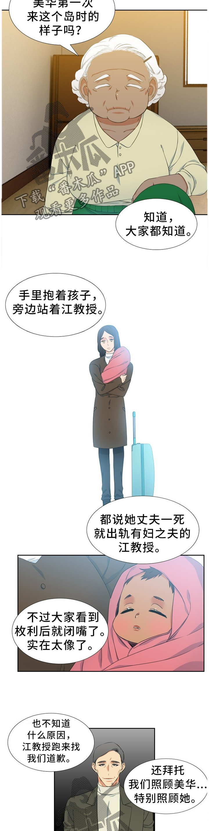 候鸟的勇敢迟子建在线阅读漫画,第226章：【第二季】笔记本3图