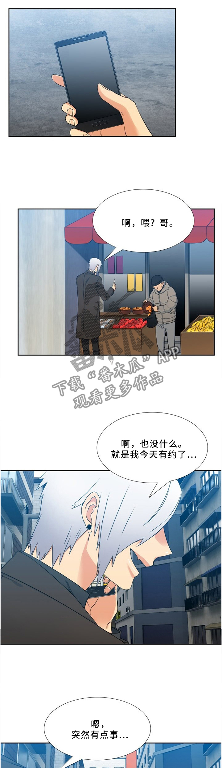 候鸟的勇敢迟子建在线阅读漫画,第113章：双标现场2图