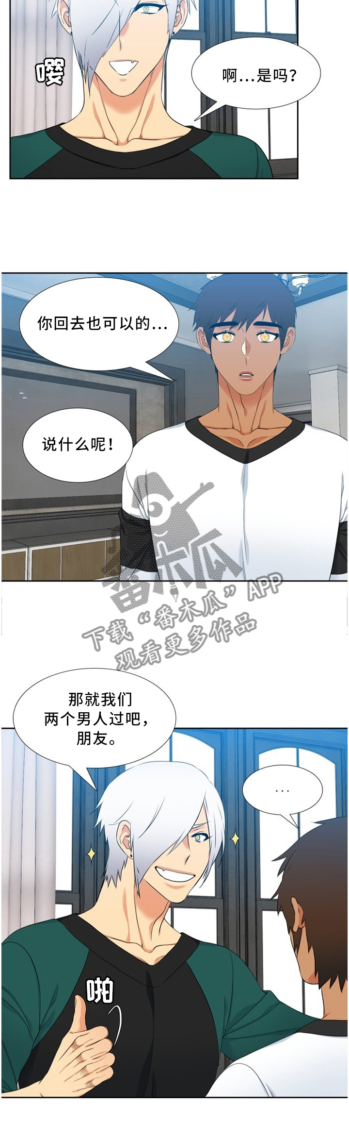 候鸟漫画,第184章：两个男人3图