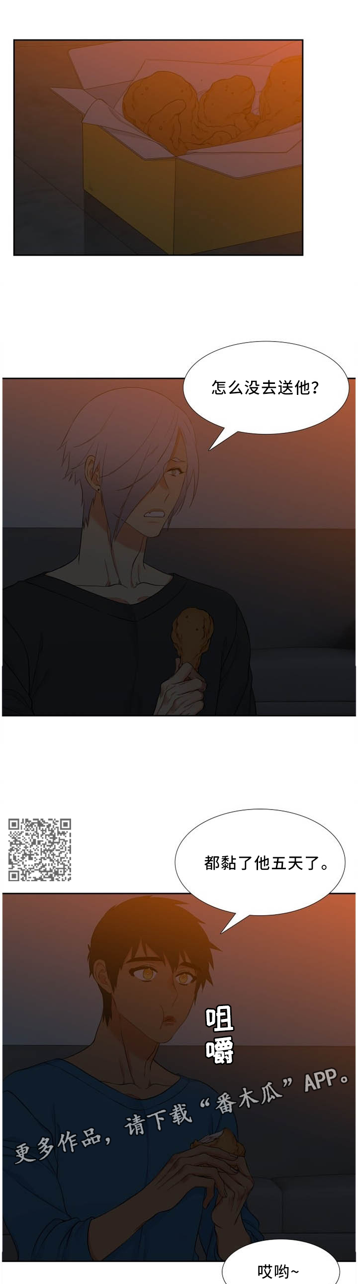 候鸟漫画,第184章：两个男人4图