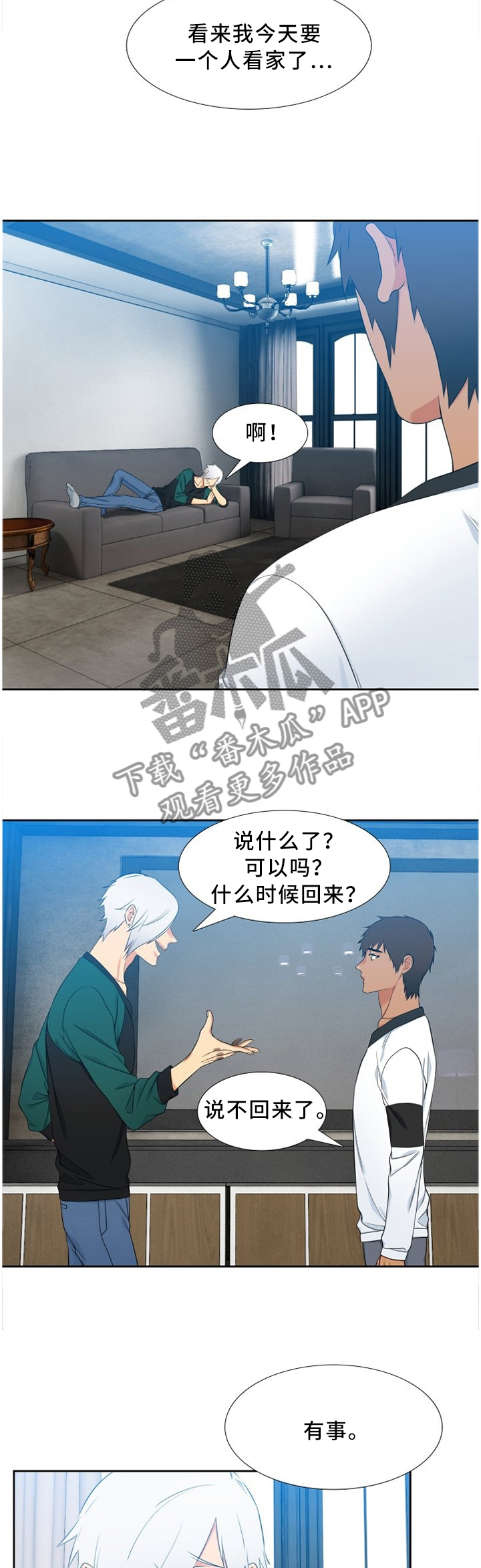 候鸟漫画,第184章：两个男人2图