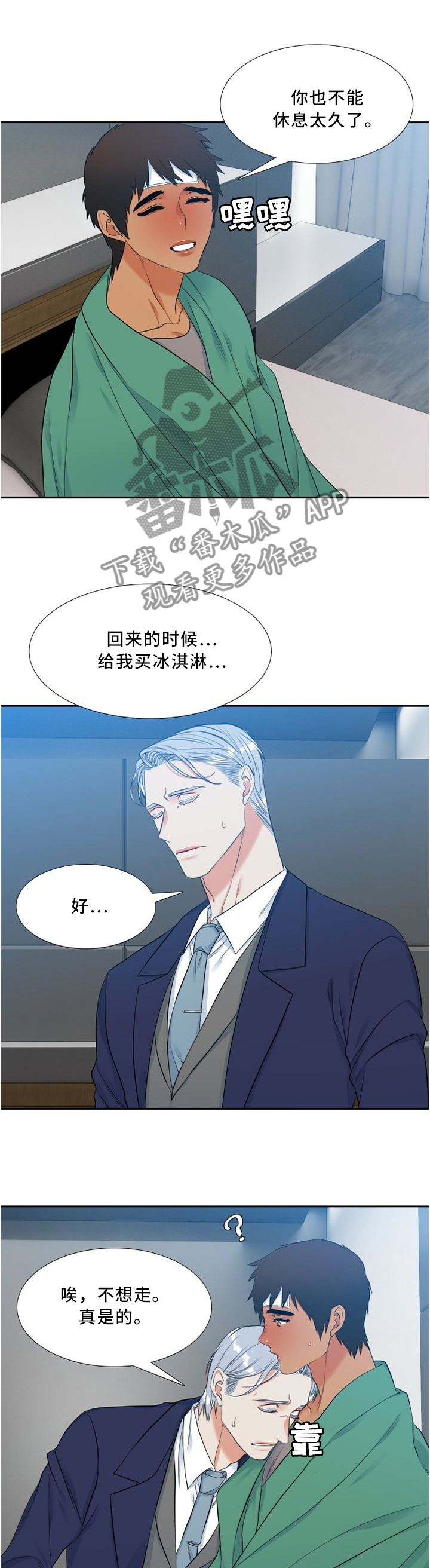 候鸟旅居网官网漫画,第112章：关心1图