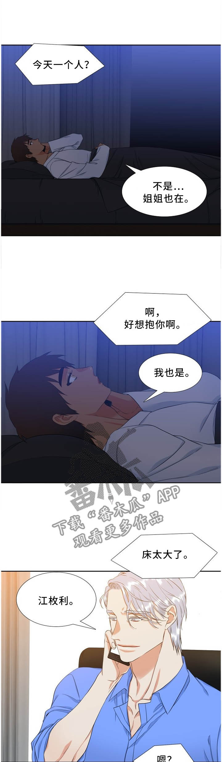 候鸟眼镜哥最新视频直播间漫画,第187章：害羞2图