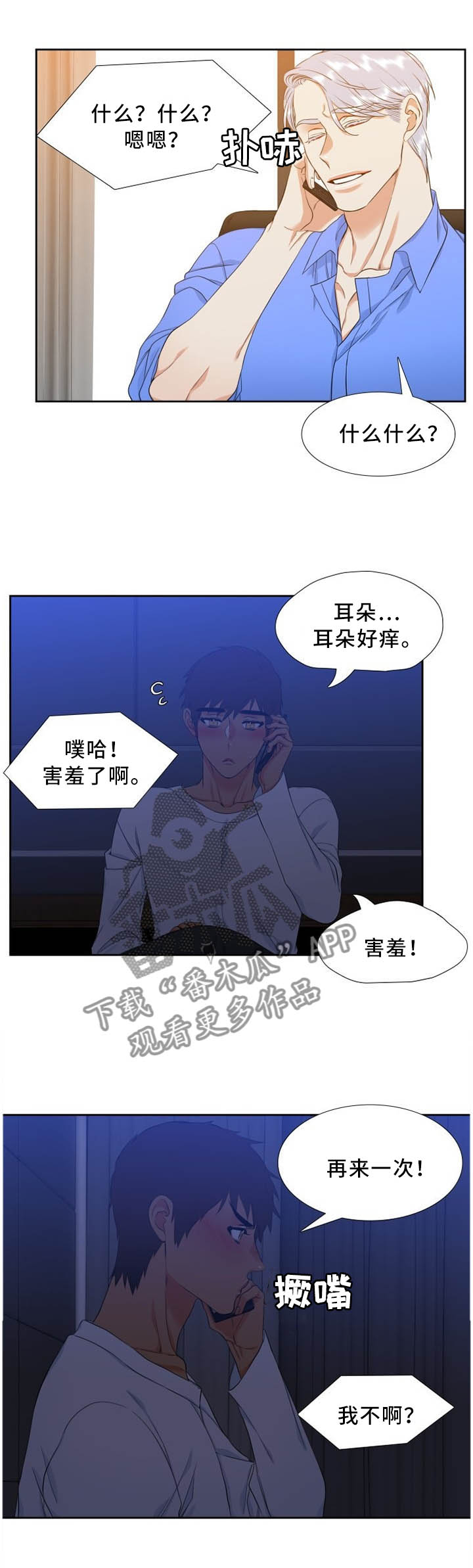 候鸟眼镜哥最新视频直播间漫画,第187章：害羞4图
