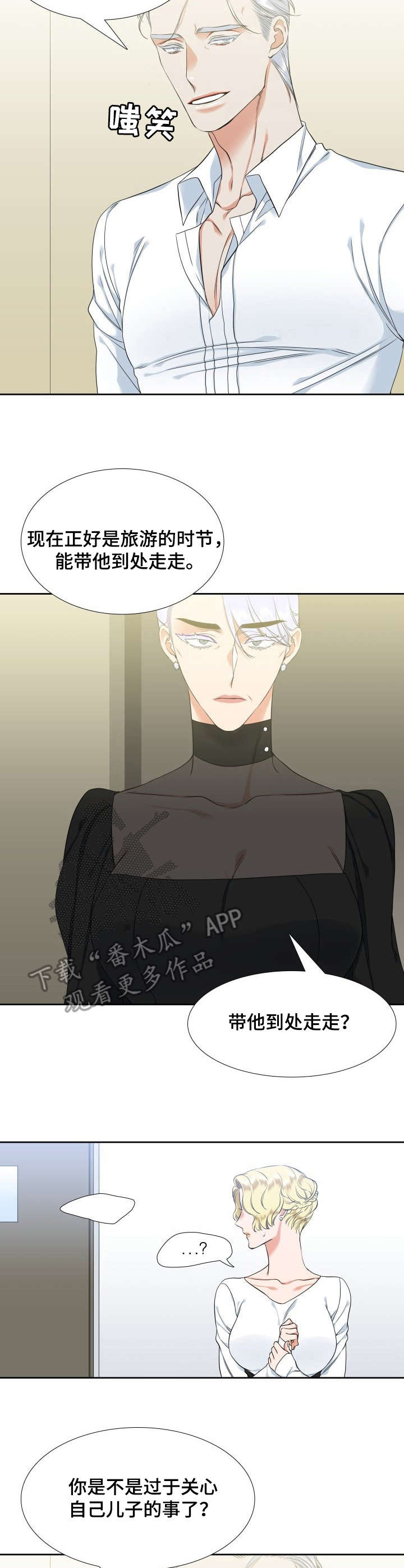 候鸟旅居网官网漫画,第55章：计划4图