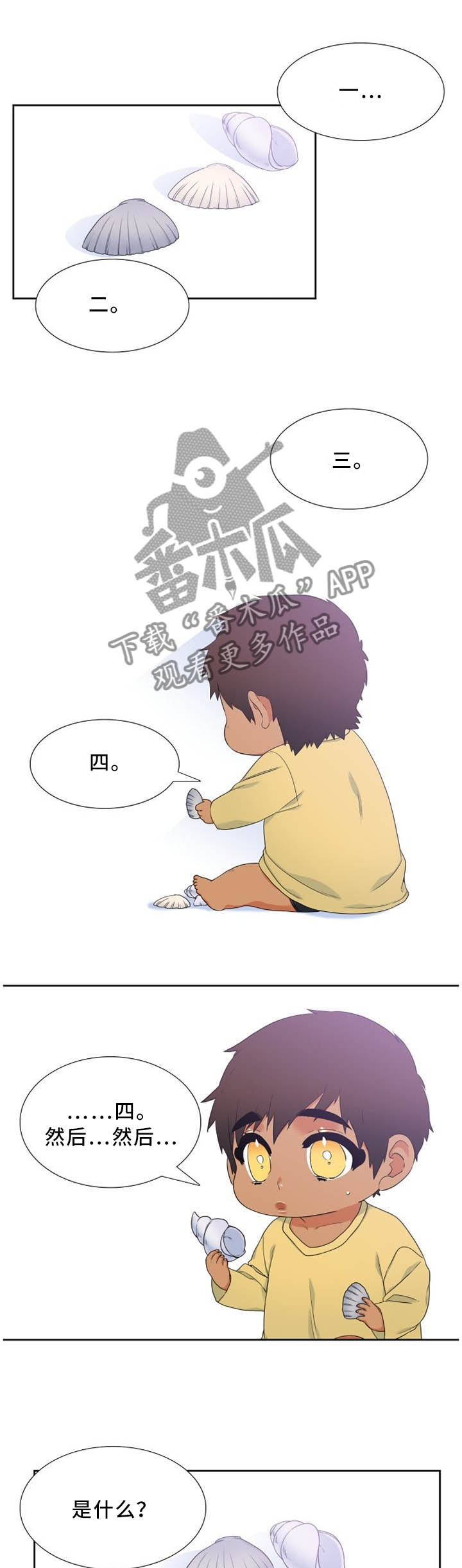 候鸟漫画,第188章：时间好慢1图