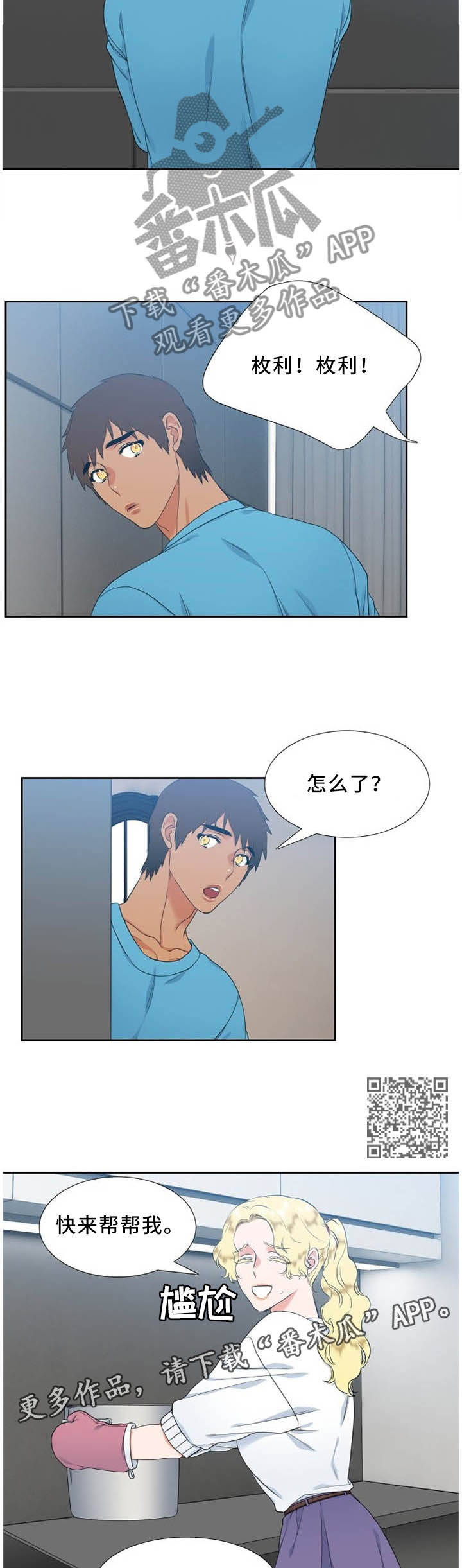 候鸟漫画,第188章：时间好慢4图