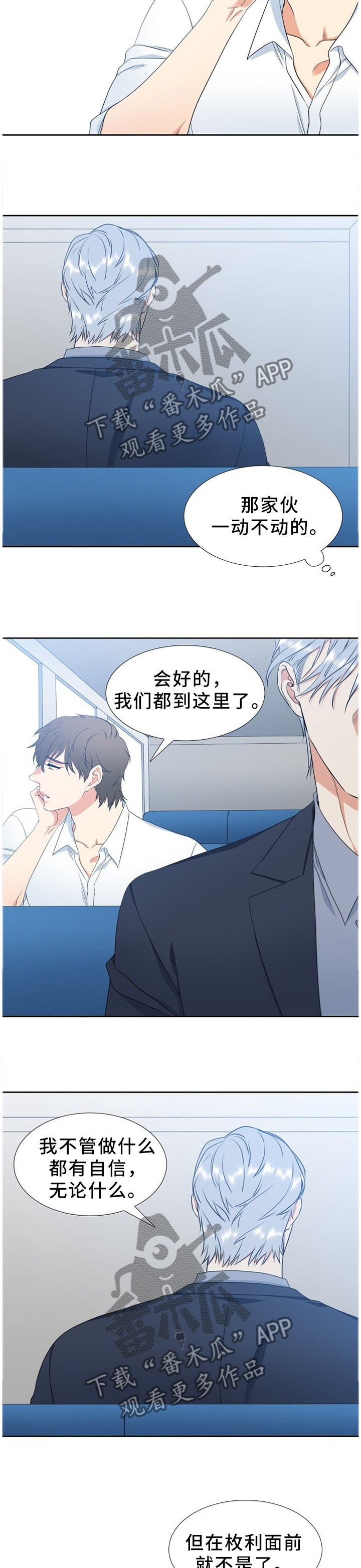 候鸟漫画,第229章：【第二季】不成熟5图