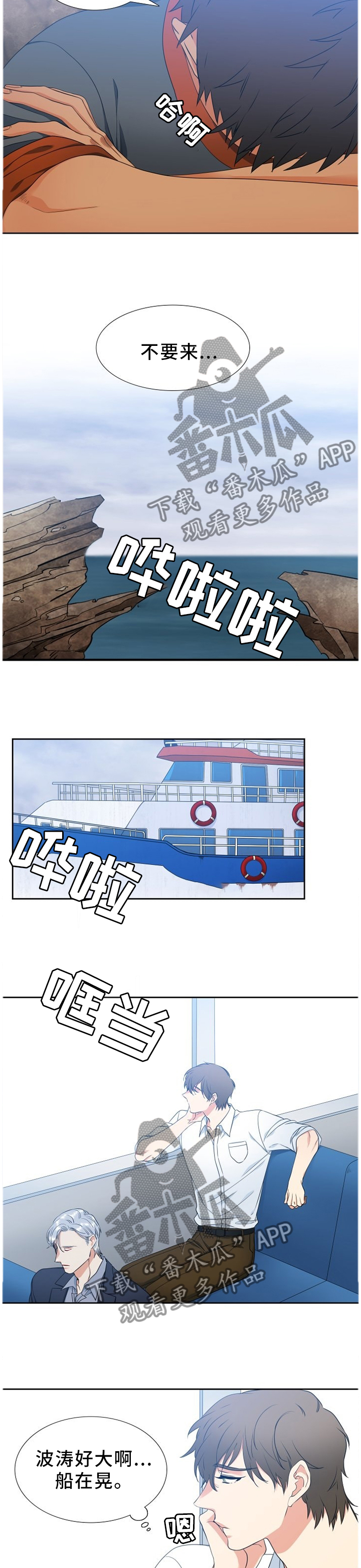 候鸟漫画,第229章：【第二季】不成熟4图