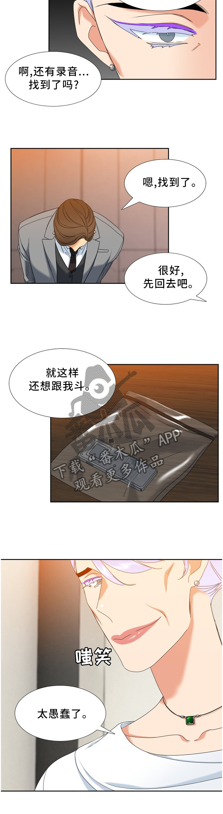 候鸟一年迁徙几次漫画,第261章：【第二季】泄露5图