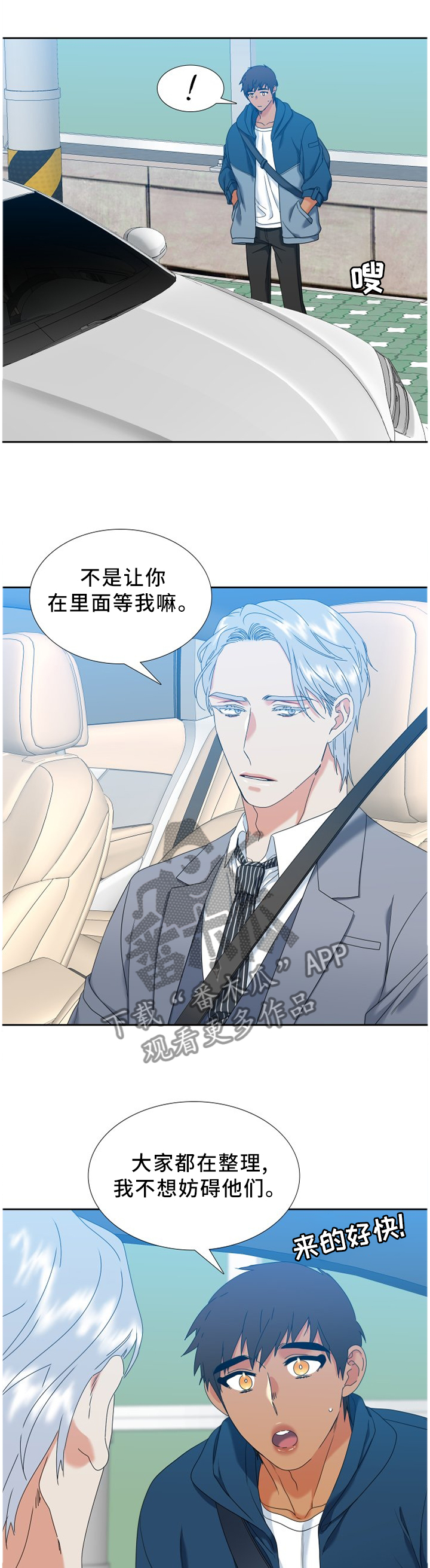 候鸟一年迁徙几次漫画,第261章：【第二季】泄露1图