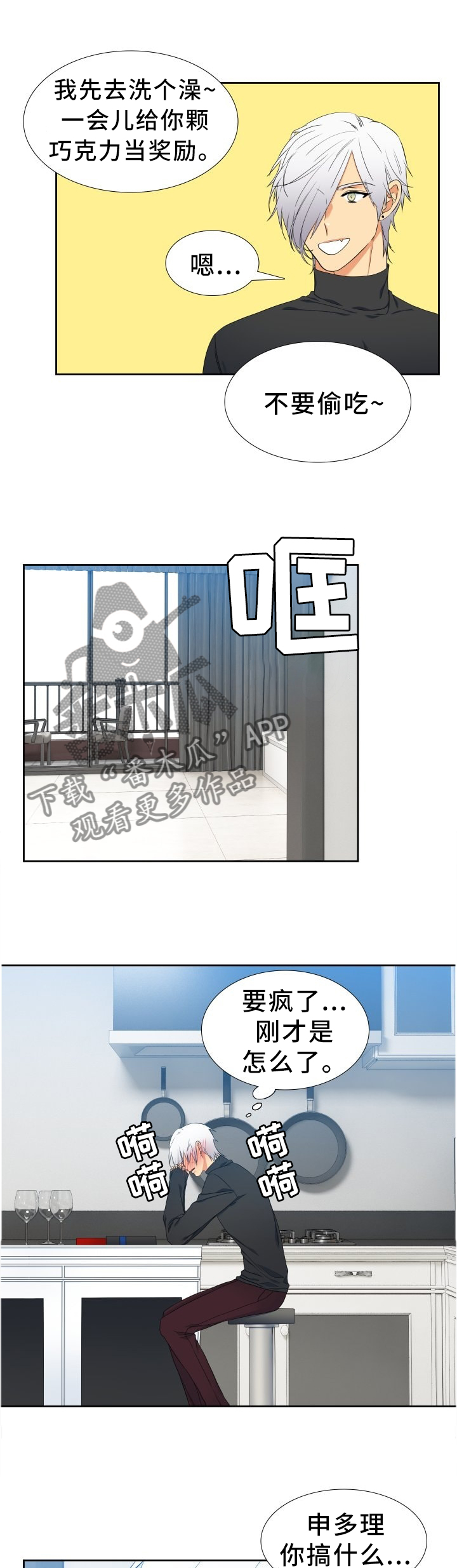 候鸟漫画,第205章：【第二季】礼物2图