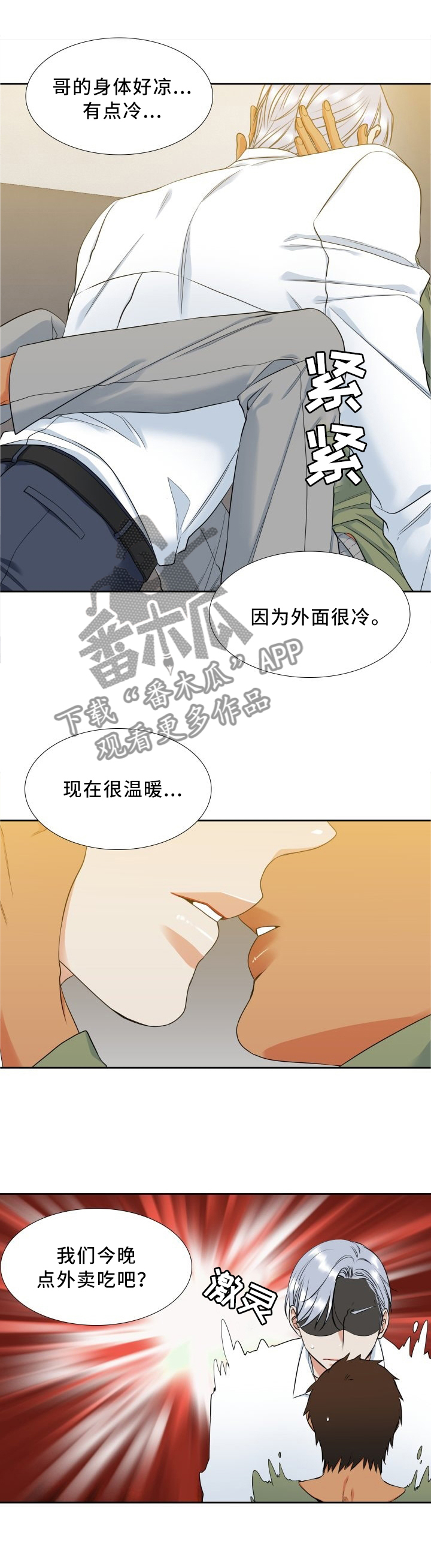 候鸟的勇敢迟子建在线阅读漫画,第80章：哥不是坏人1图