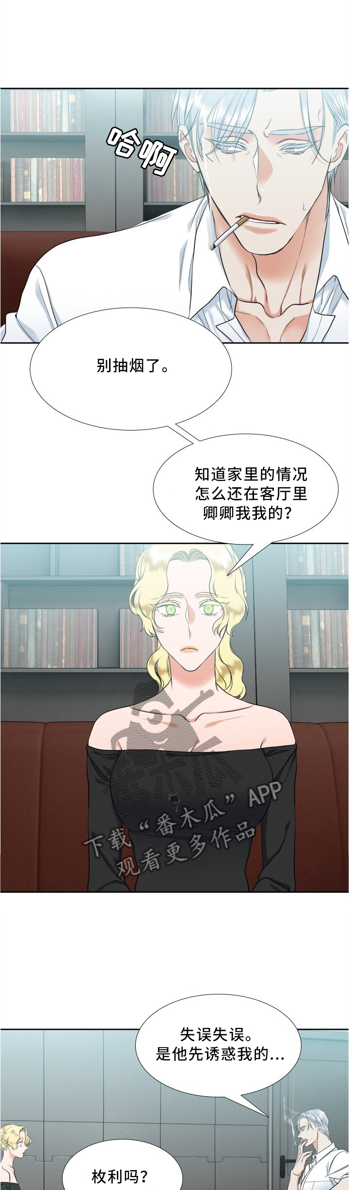 候鸟的勇敢迟子建在线阅读漫画,第80章：哥不是坏人4图