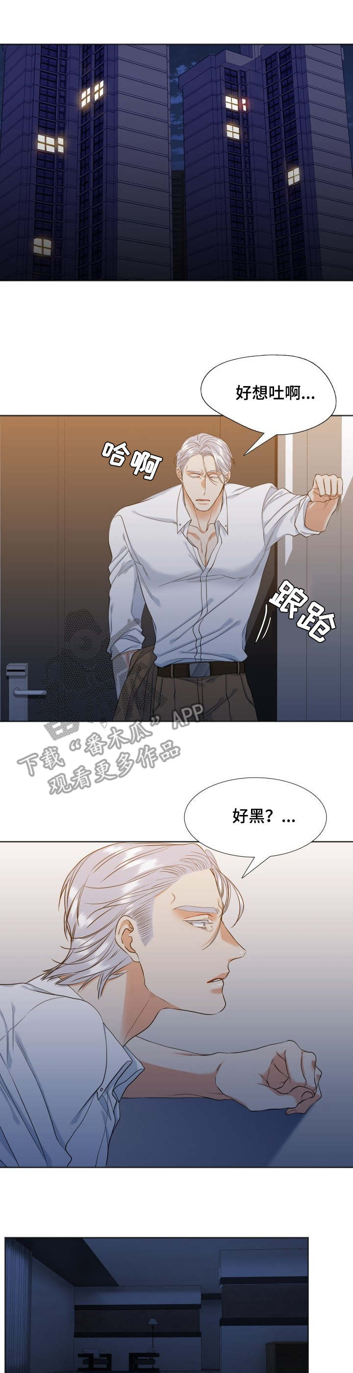 候鸟漫画,第35章：想法3图