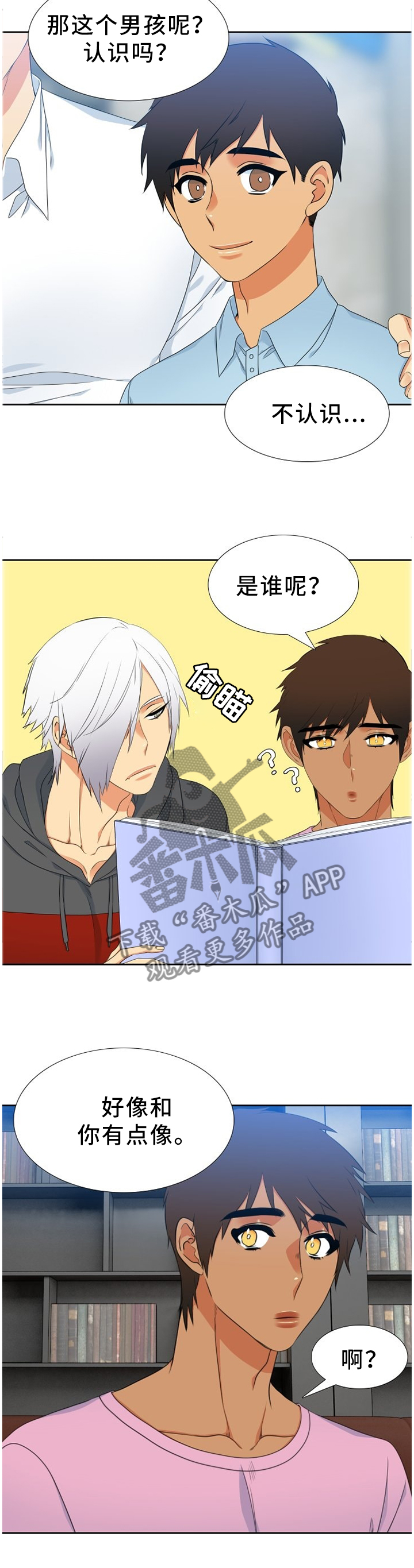 候鸟穆斯林漫画,第218章：【第二季】我和爸爸一样3图