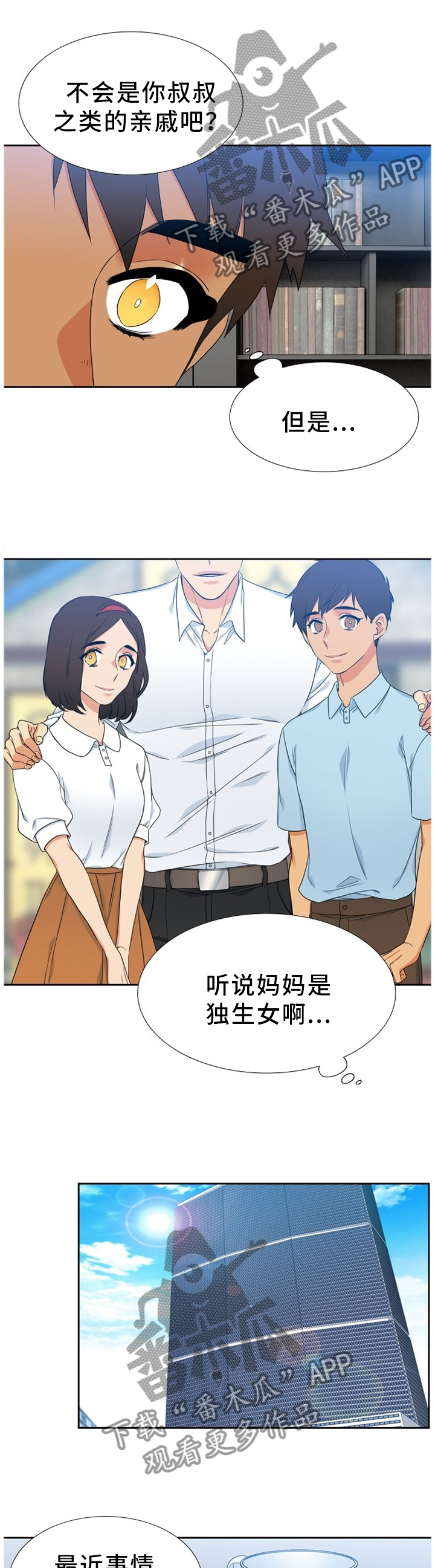 候鸟穆斯林漫画,第218章：【第二季】我和爸爸一样4图