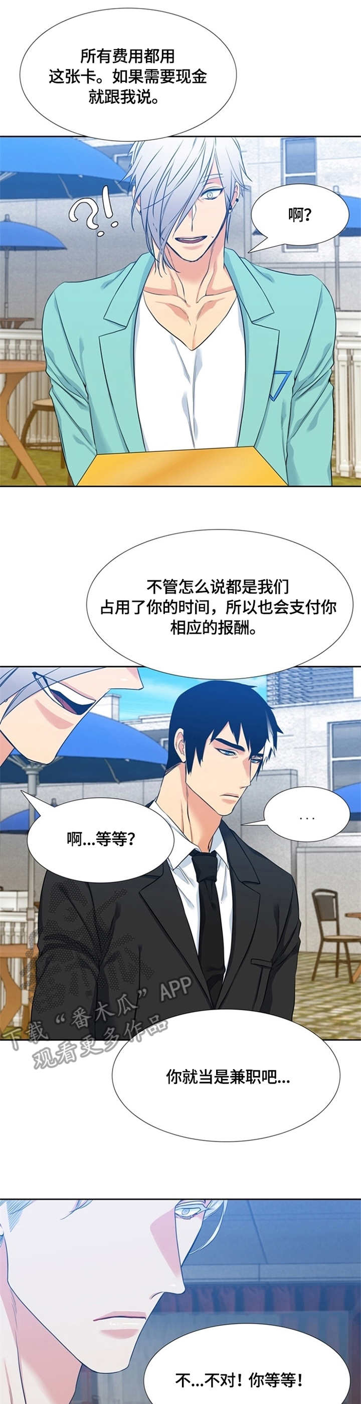 候鸟旅居网官网漫画,第14章：安排5图
