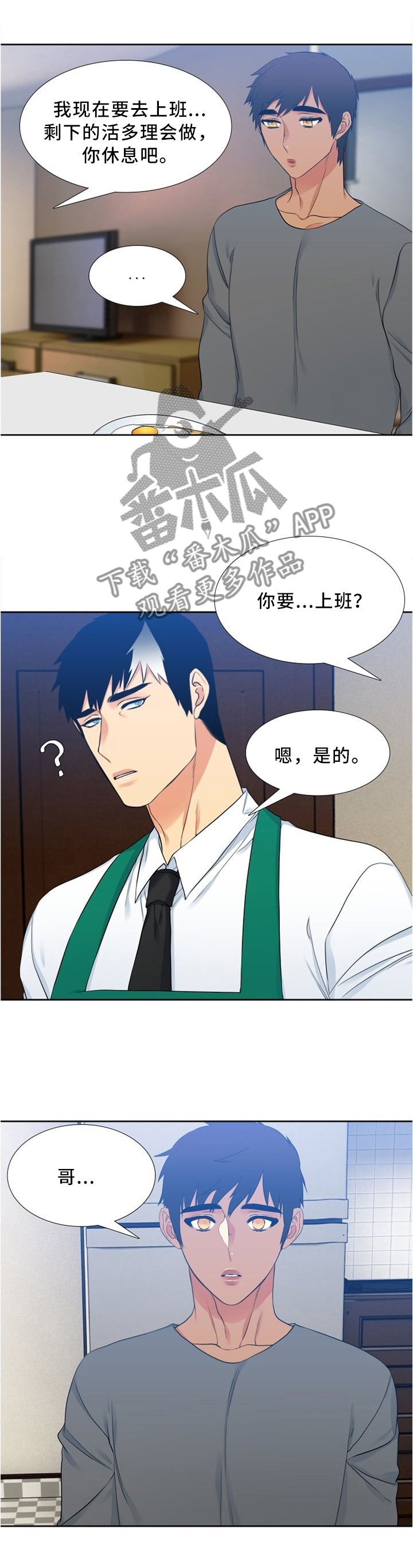 候鸟漫画,第104章：回家1图