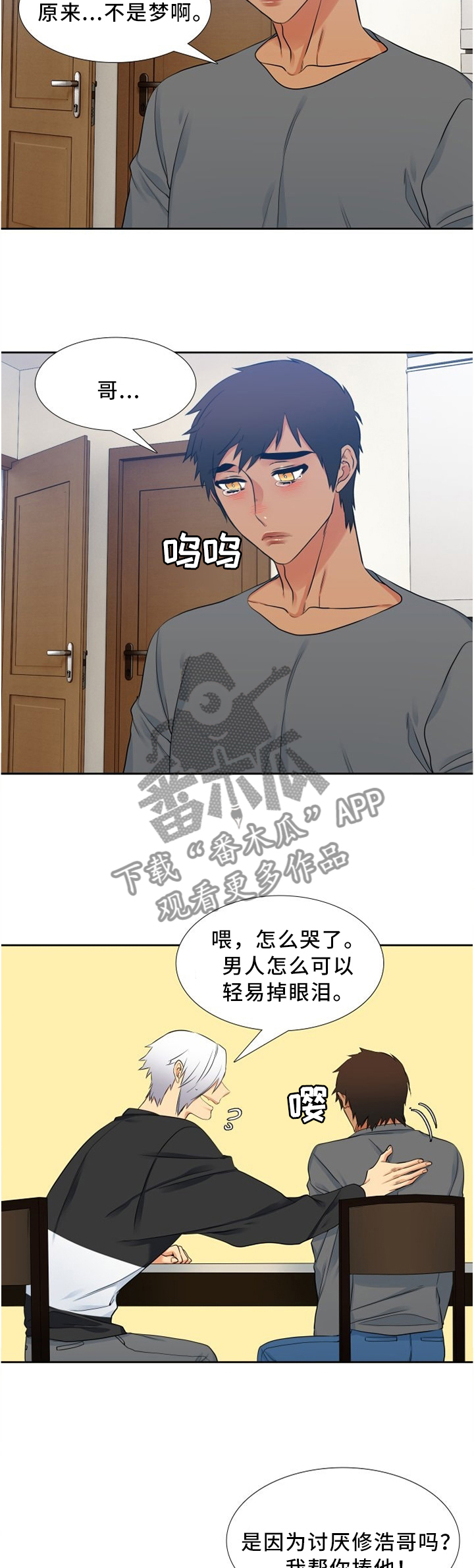 候鸟漫画,第104章：回家4图