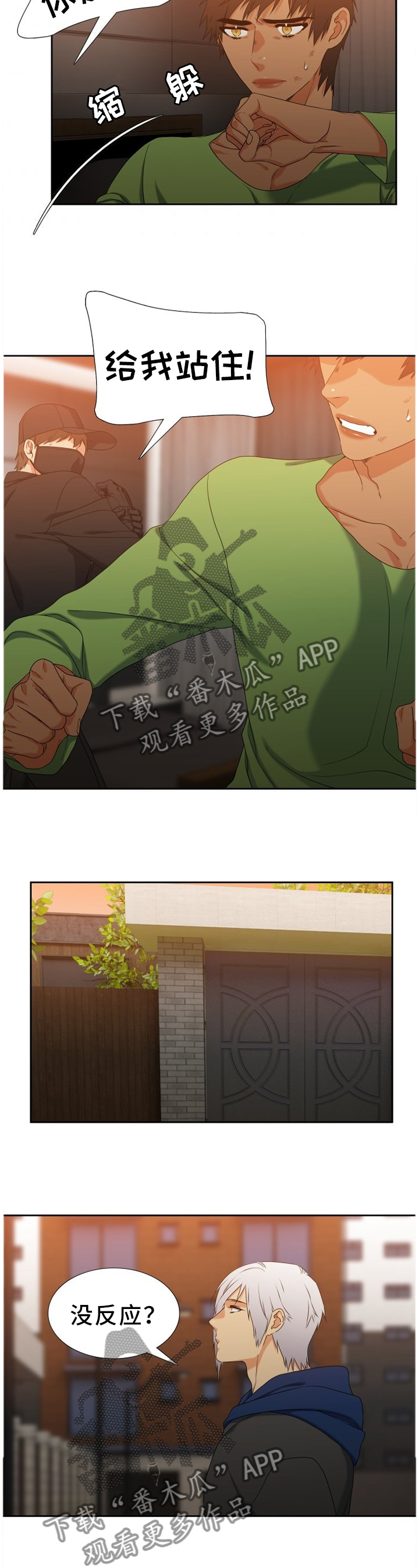 候鸟漫画,第248章：【第二季】你是谁!5图