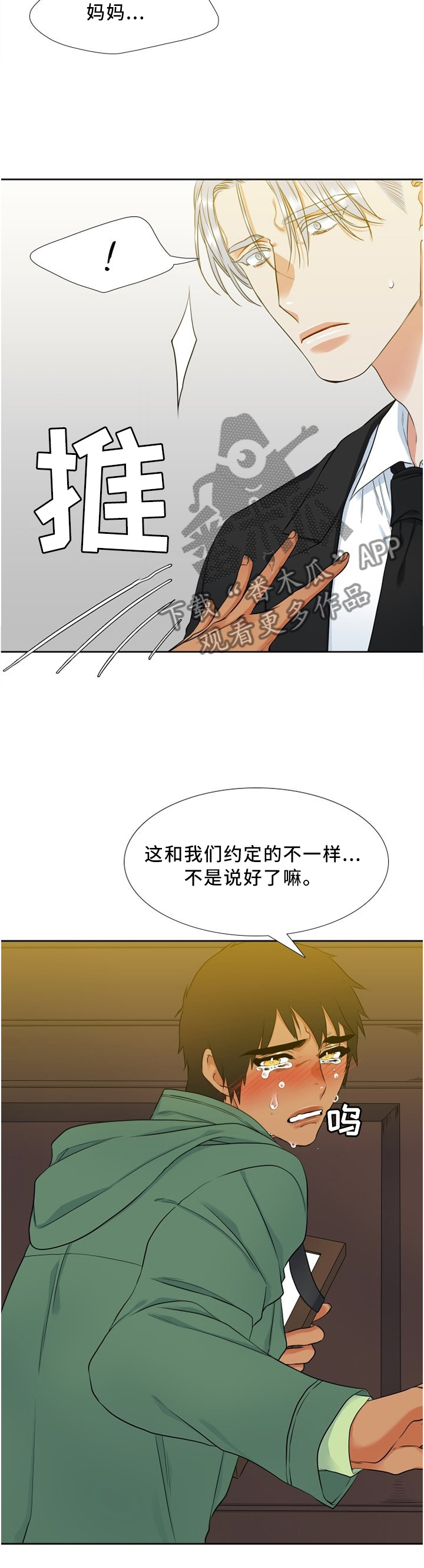 第95章：责怪2