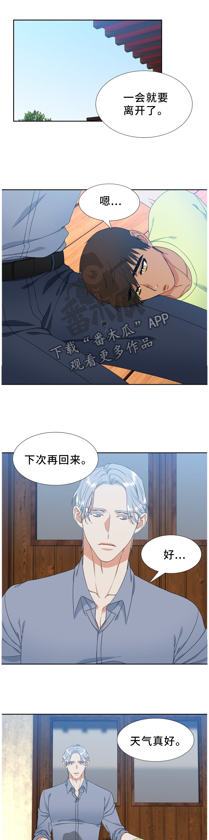 候鸟漫画,第235章：【第二季】我妈妈是恶魔2图