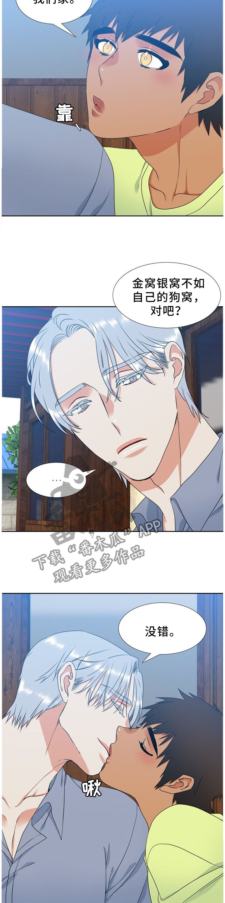 候鸟漫画,第235章：【第二季】我妈妈是恶魔4图