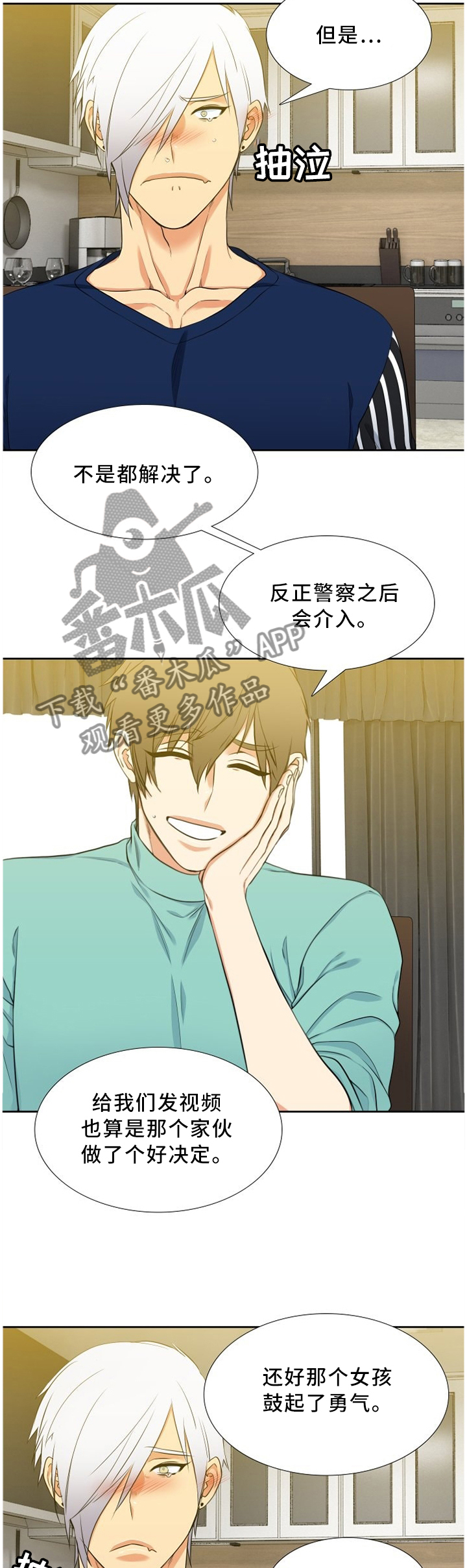 候鸟漫画,第166章：人生教训3图