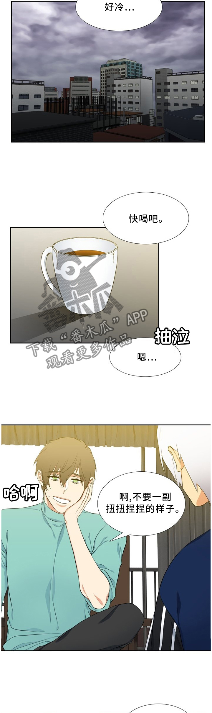 候鸟漫画,第166章：人生教训2图