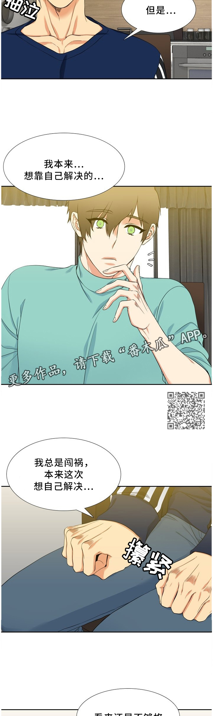 候鸟漫画,第166章：人生教训4图