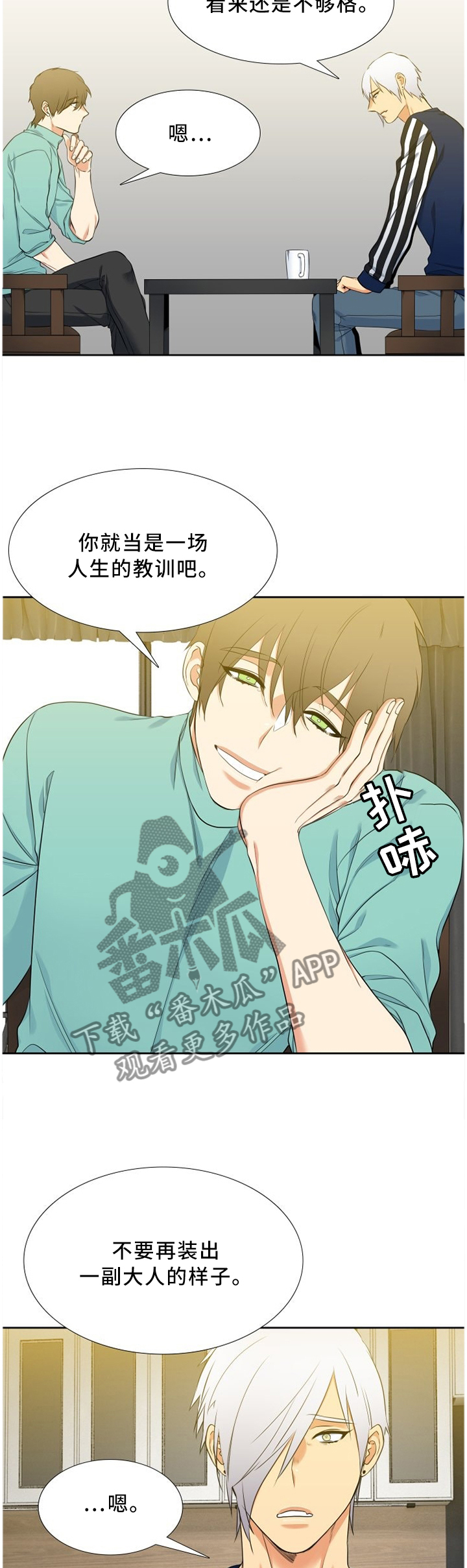 候鸟漫画,第166章：人生教训5图