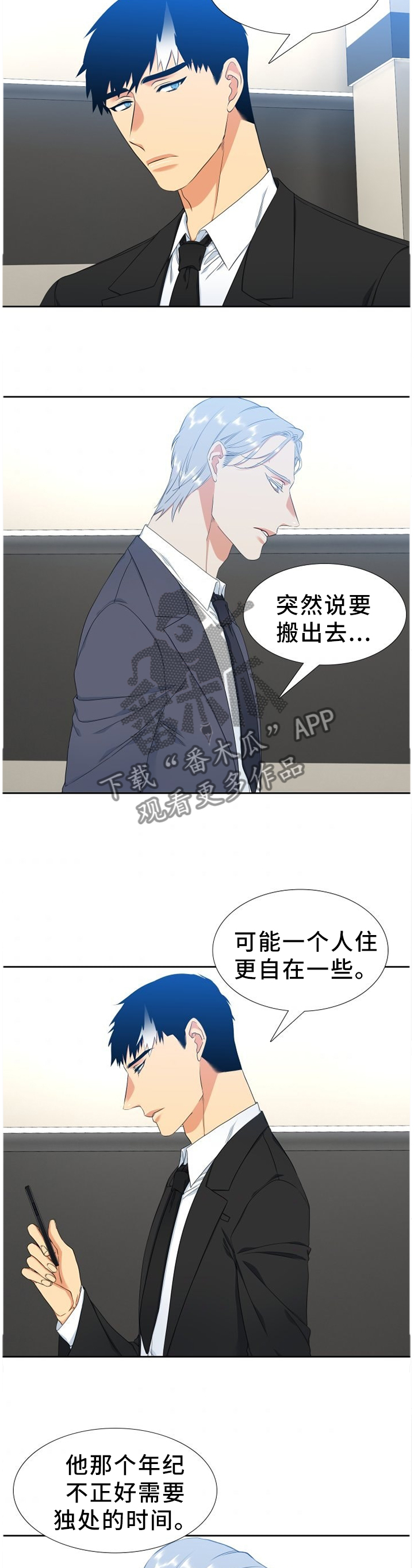 第217章：【第二季】想太多了4