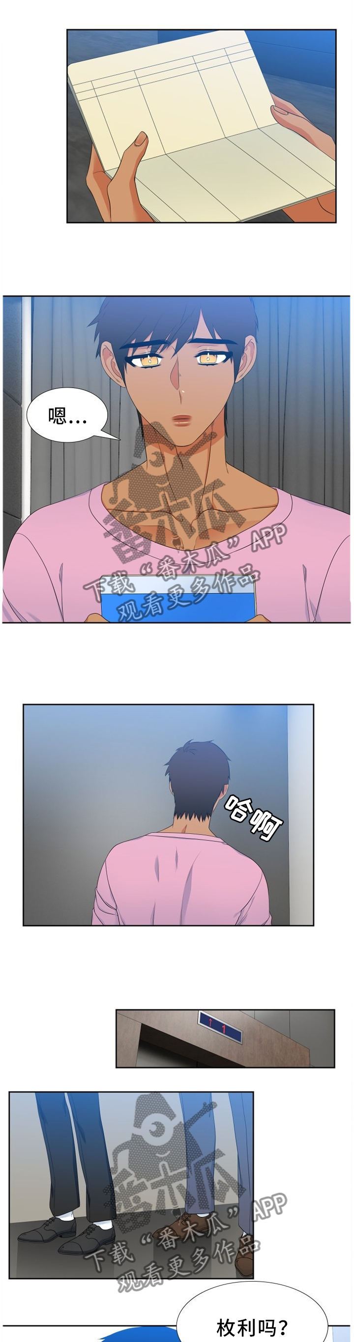 第217章：【第二季】想太多了3