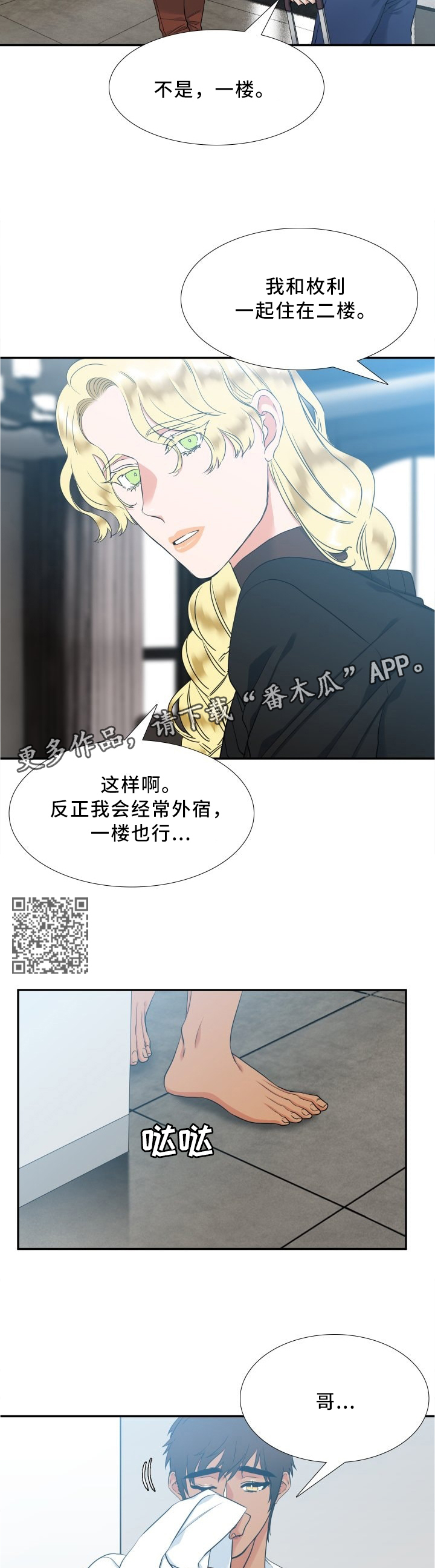 候鸟漫画,第69章：对不起5图