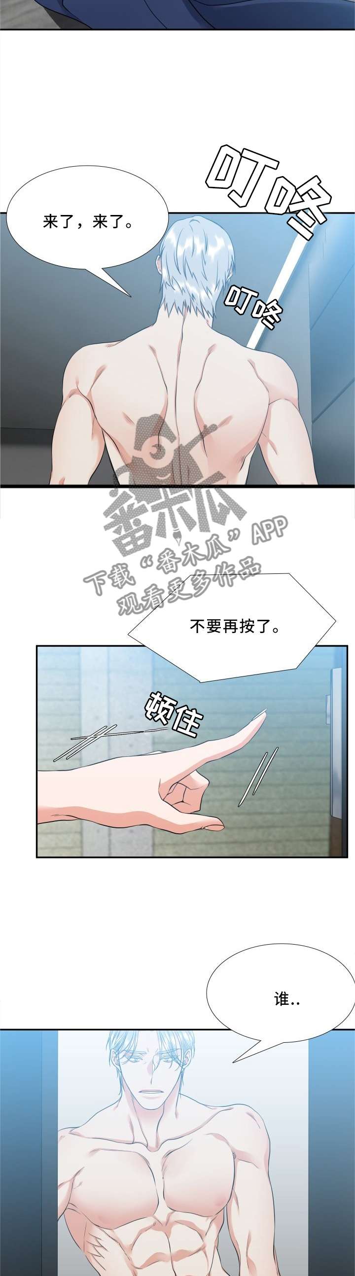 候鸟漫画,第69章：对不起2图