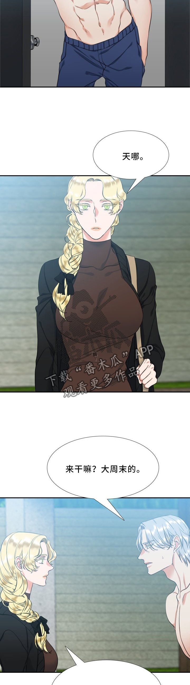 候鸟漫画,第69章：对不起3图