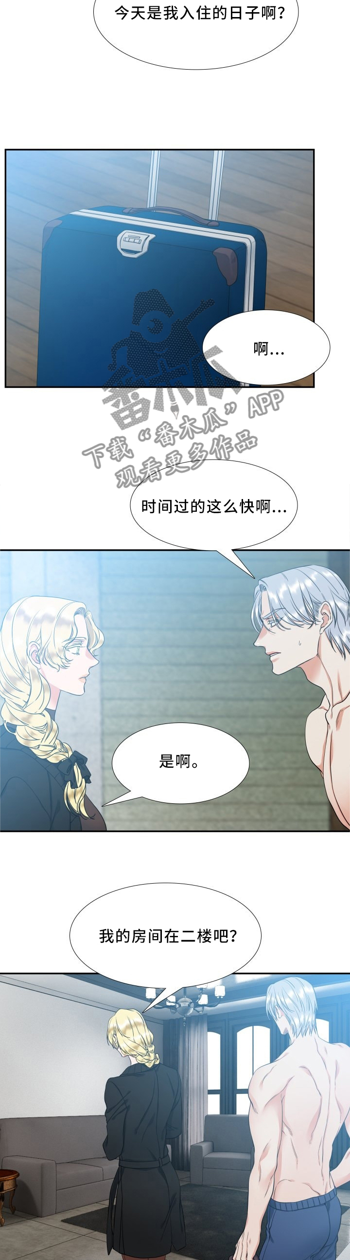 候鸟漫画,第69章：对不起4图