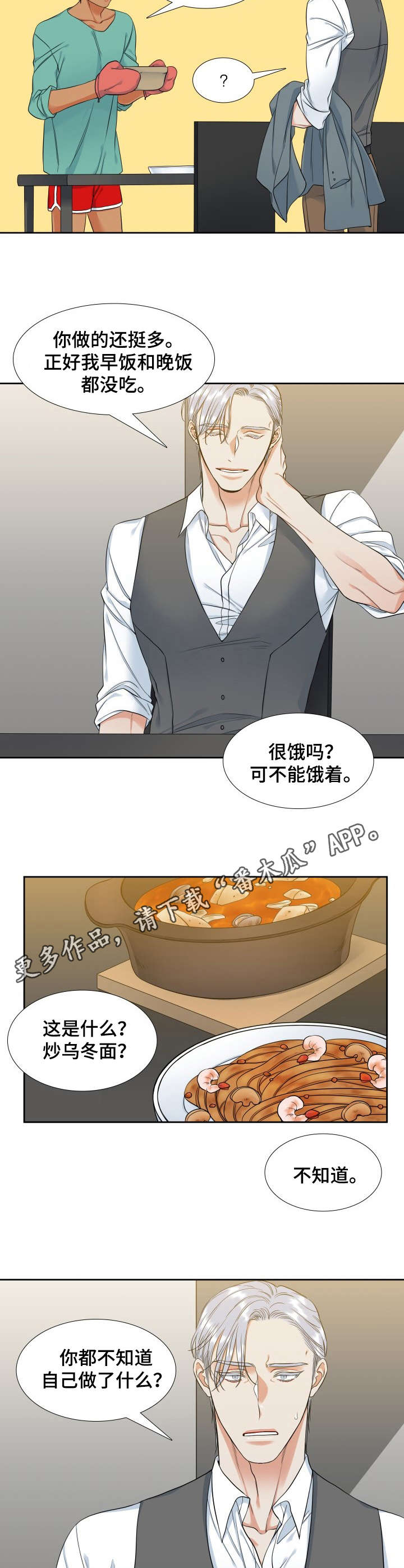 第63章：宵夜4