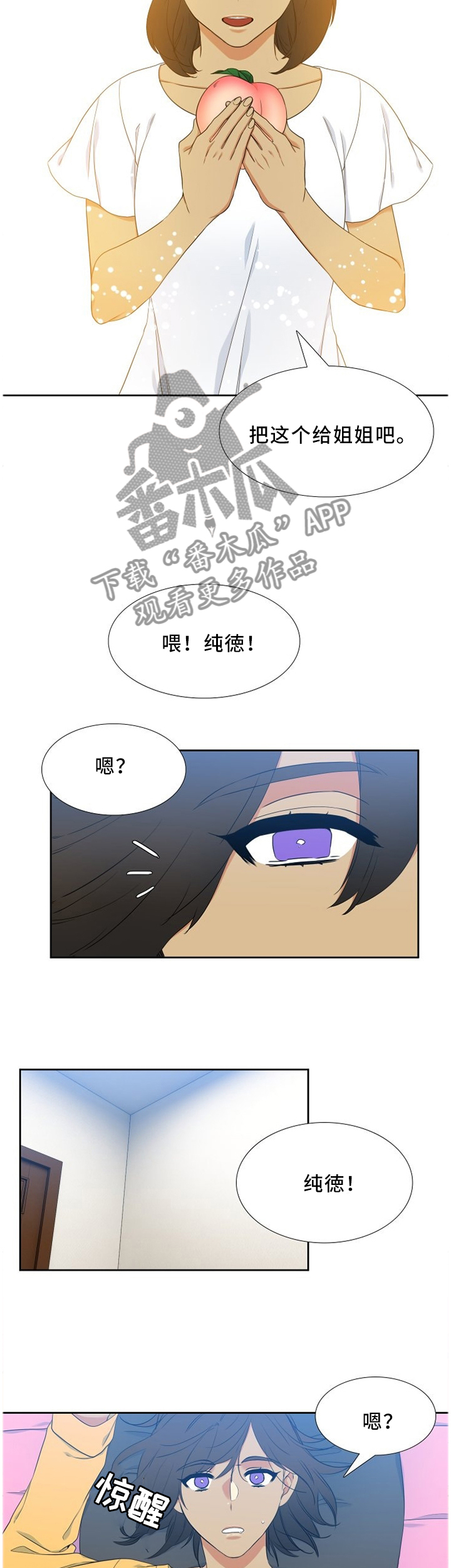 候鸟漫画,第199章：一语成谶2图