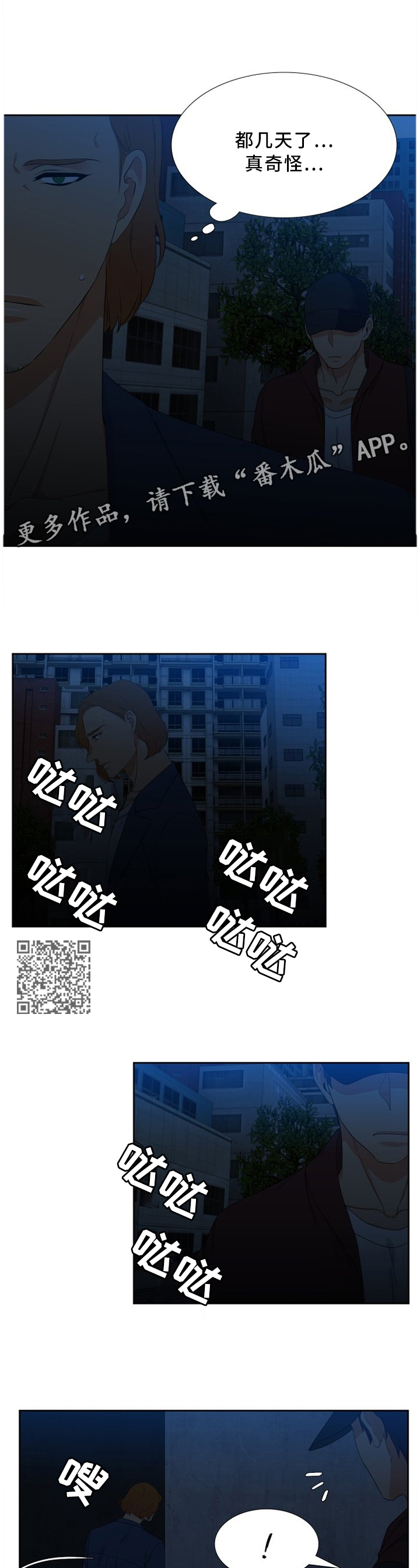 候鸟漫画,第199章：一语成谶5图