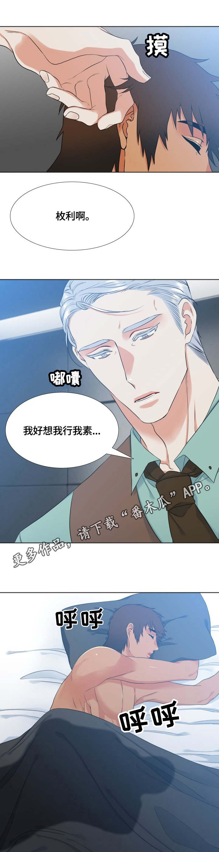 候鸟漫画,第41章：甜点师5图