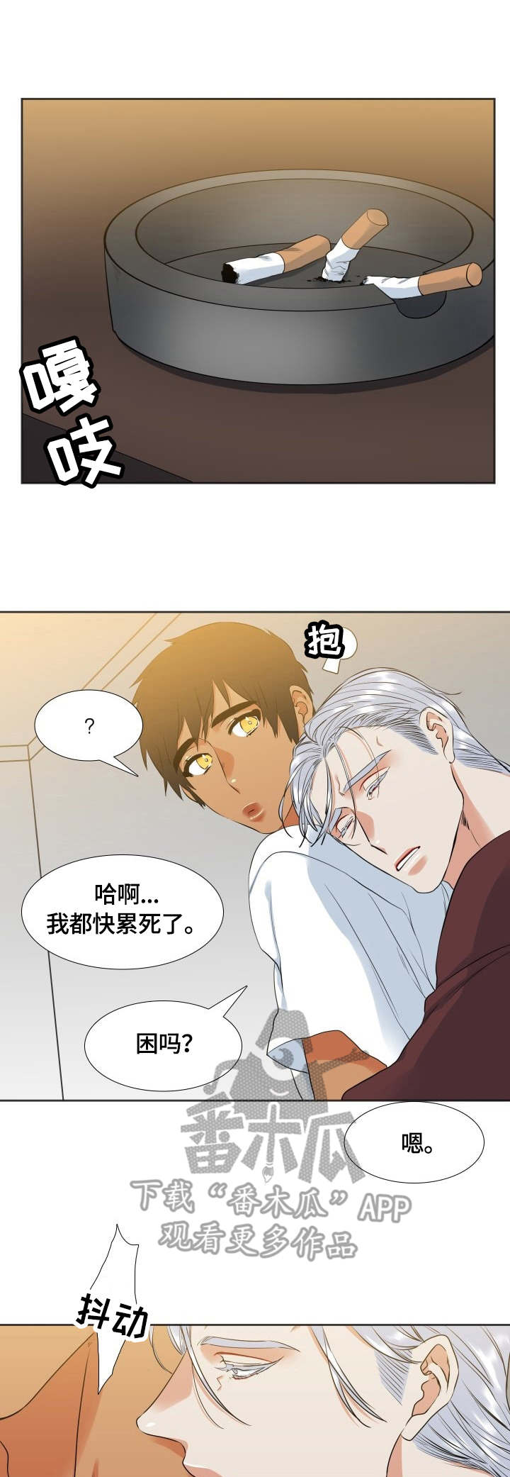 候鸟漫画,第41章：甜点师2图